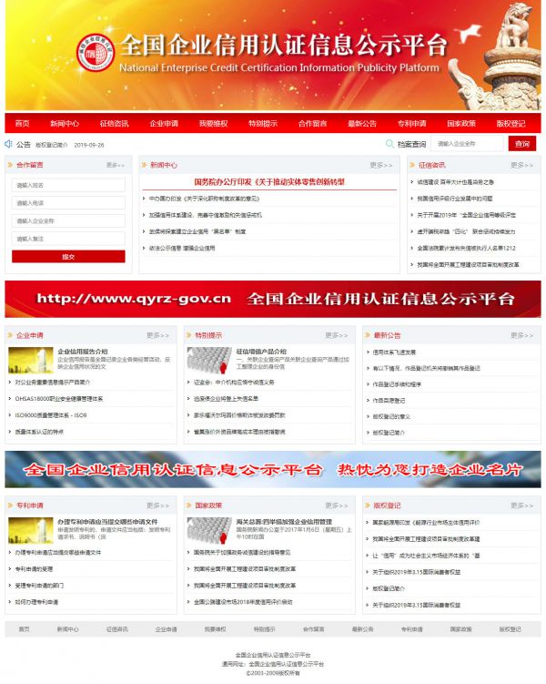 全國企業(yè)信用認(rèn)證信息公示平臺